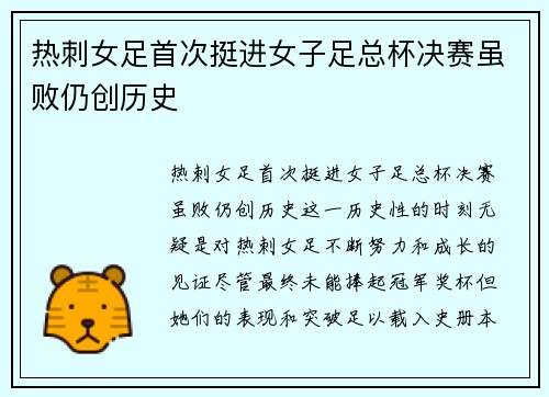 热刺女足首次挺进女子足总杯决赛虽败仍创历史 热刺女足首次挺进女子足总杯决赛虽败仍创历史
