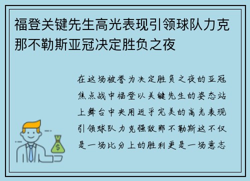 福登关键先生高光表现引领球队力克那不勒斯亚冠决定胜负之夜